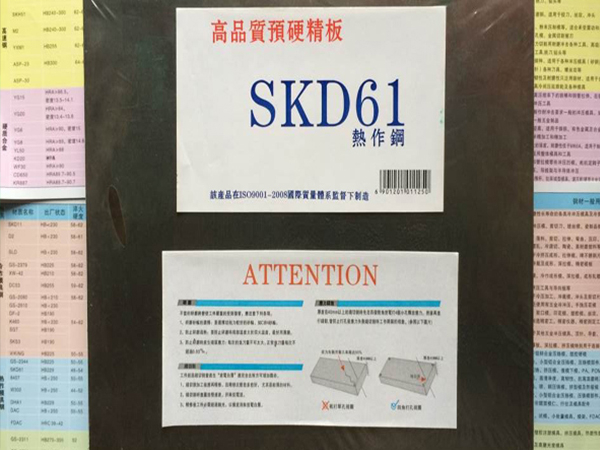 SKD61模具鋼熟料