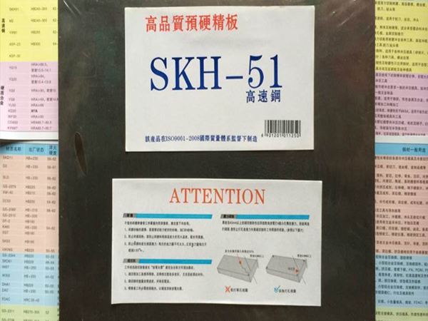 SKH-51高速鋼