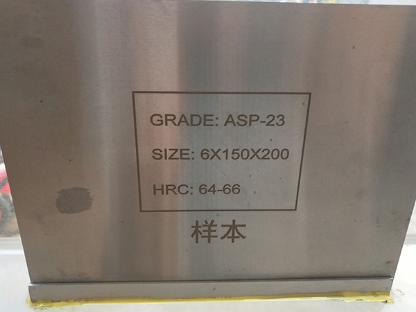 APS23粉末高速鋼